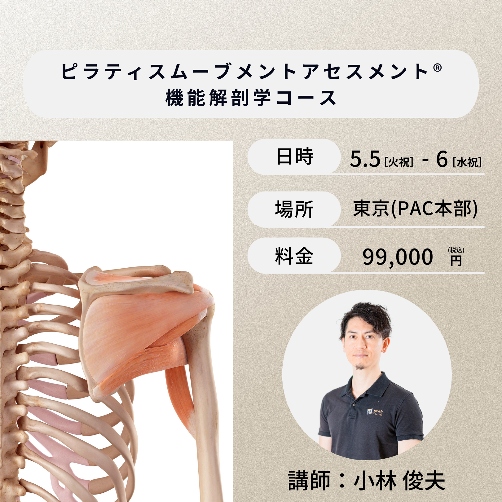 東京開催 5月5日(火祝)、6日(水祝):ピラティスムーブメントアセスメント:機能解剖コース