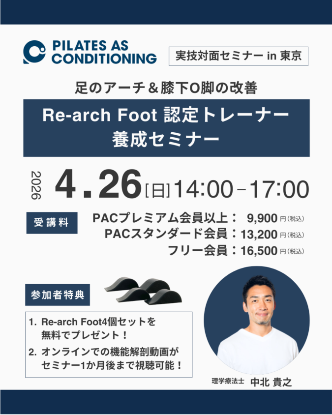 4/26（日）「Re-arch Foot 認定トレーナー養成セミナー」in 東京