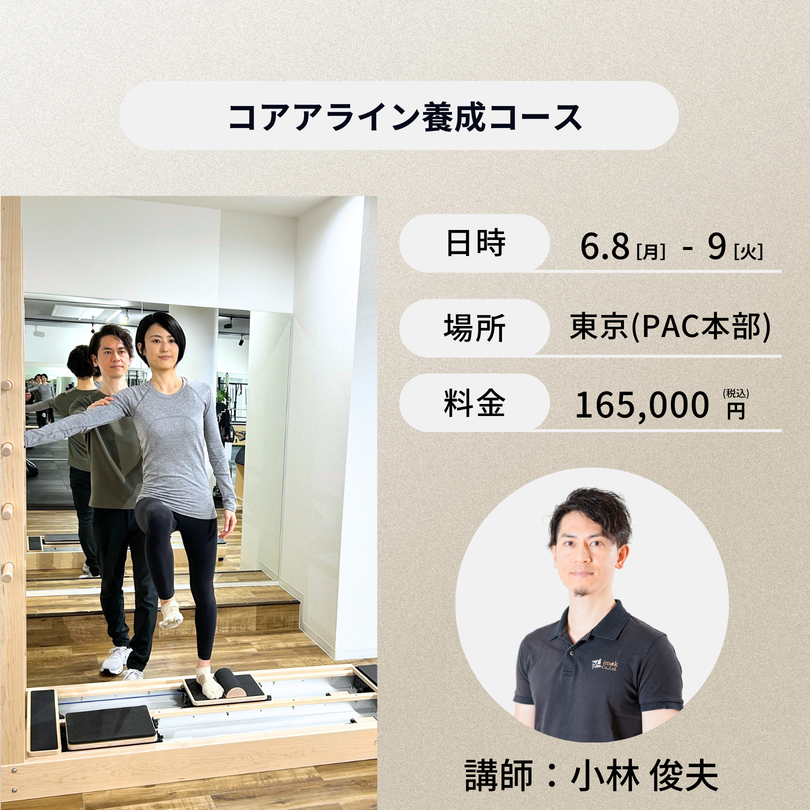 東京開催：6月8日（月）、9日（火）コアアライン養成コース