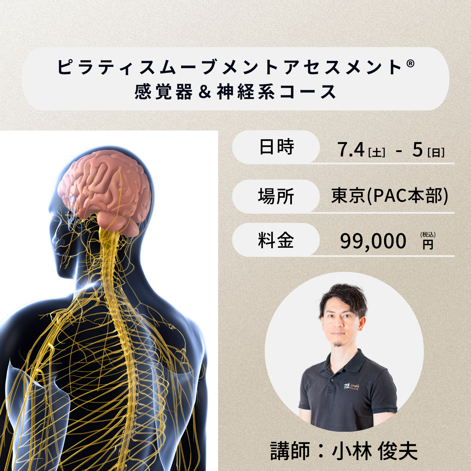 東京開催 7月4日(土)、5日(日)ピラティスムーブメントアセスメント®養成:ピラティス神経科学®コース