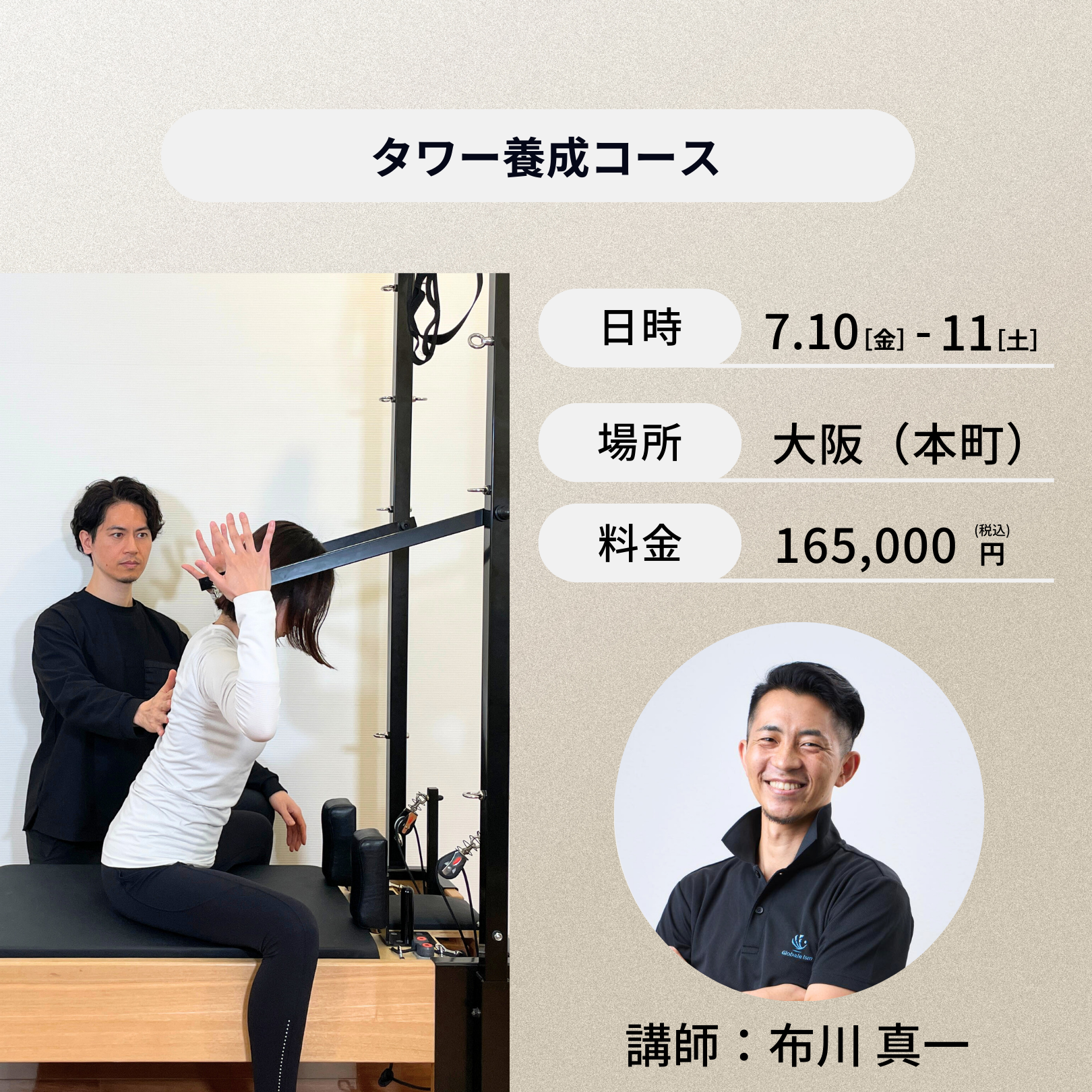 大阪(本町)開催:7月10日(金)、11日(土)タワー養成コース