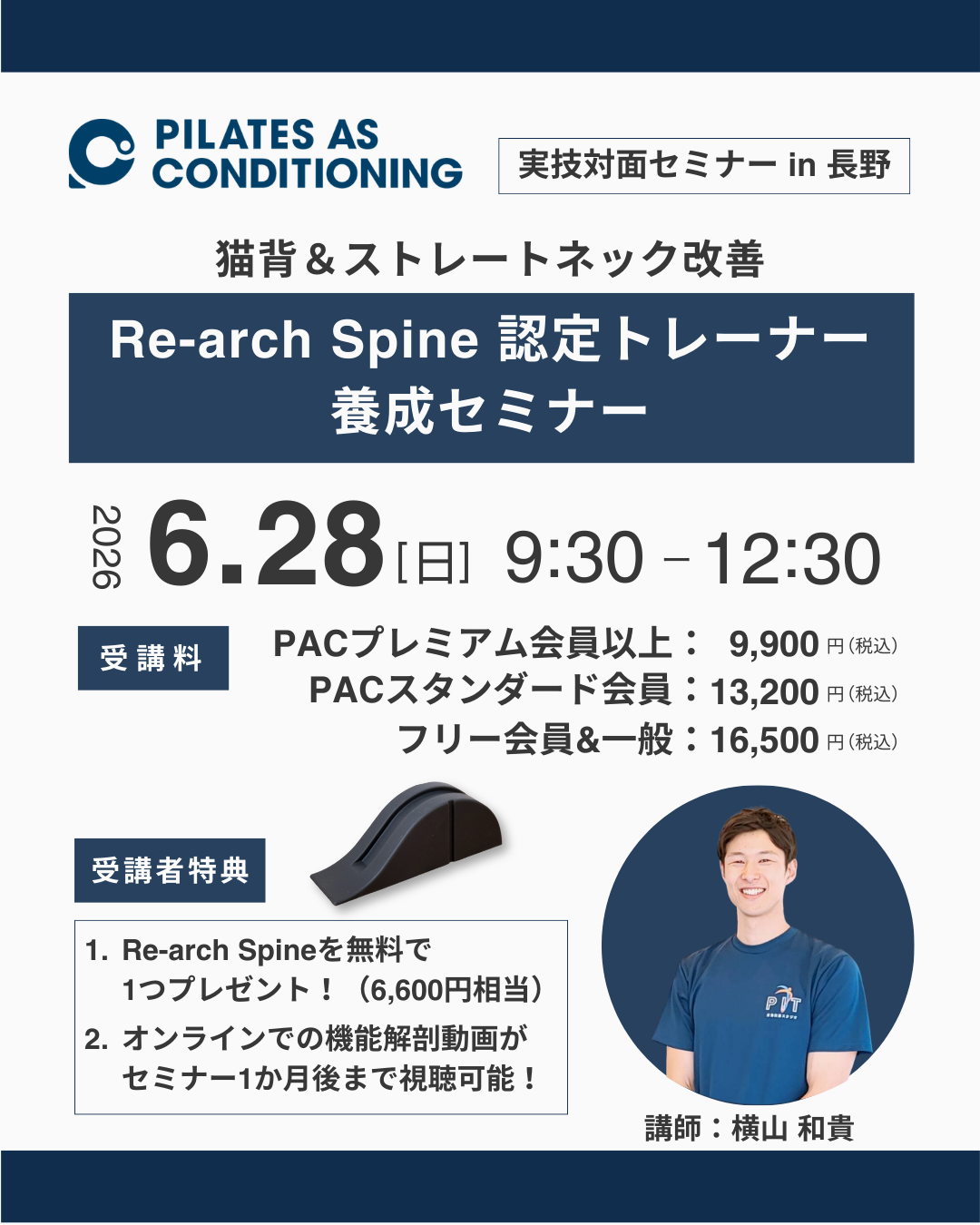 6/28(日)「Re-arch Spine認定トレーナー養成セミナー」in 長野