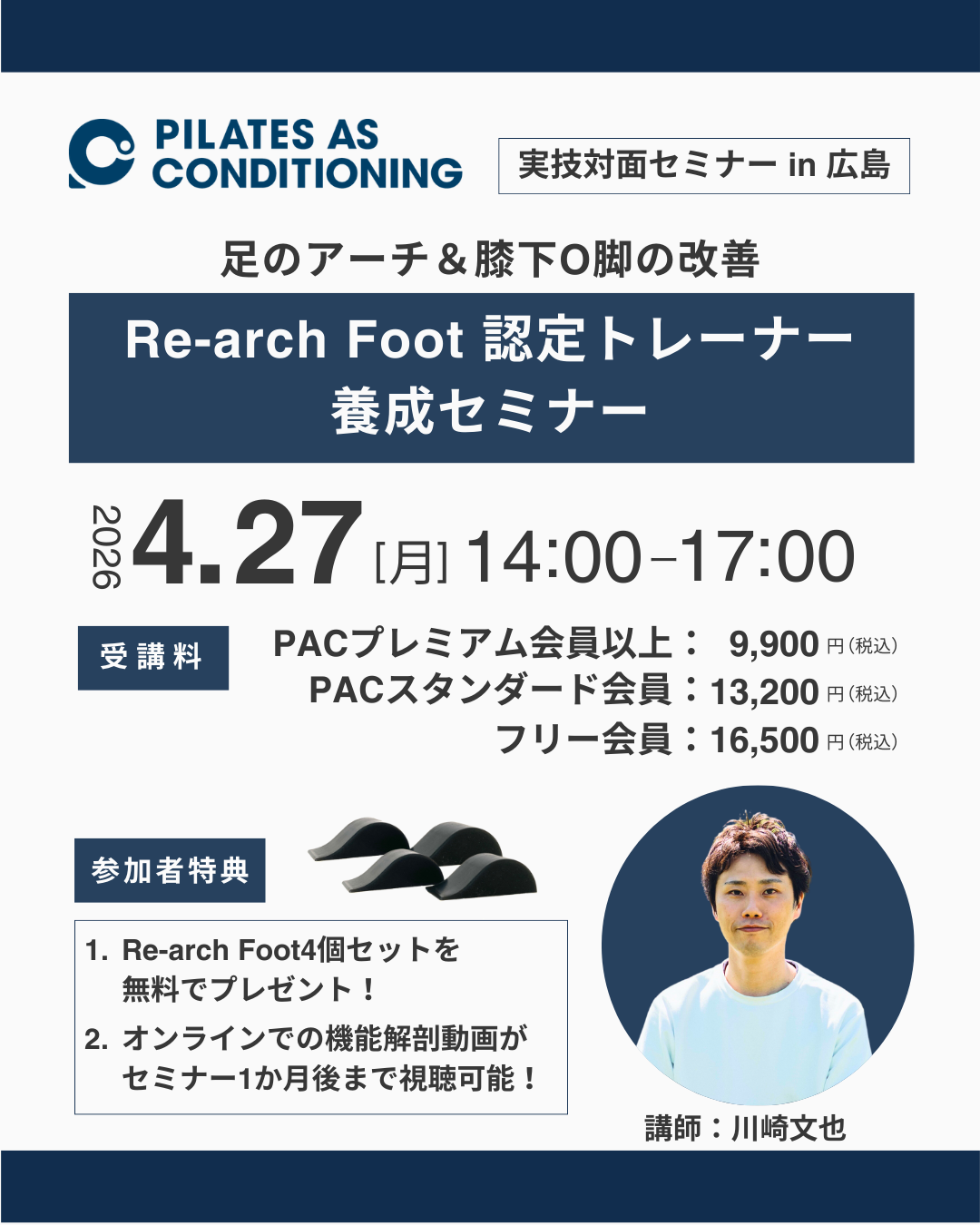 4/27（月）「Re-arch Foot 認定トレーナー養成セミナー」in 広島