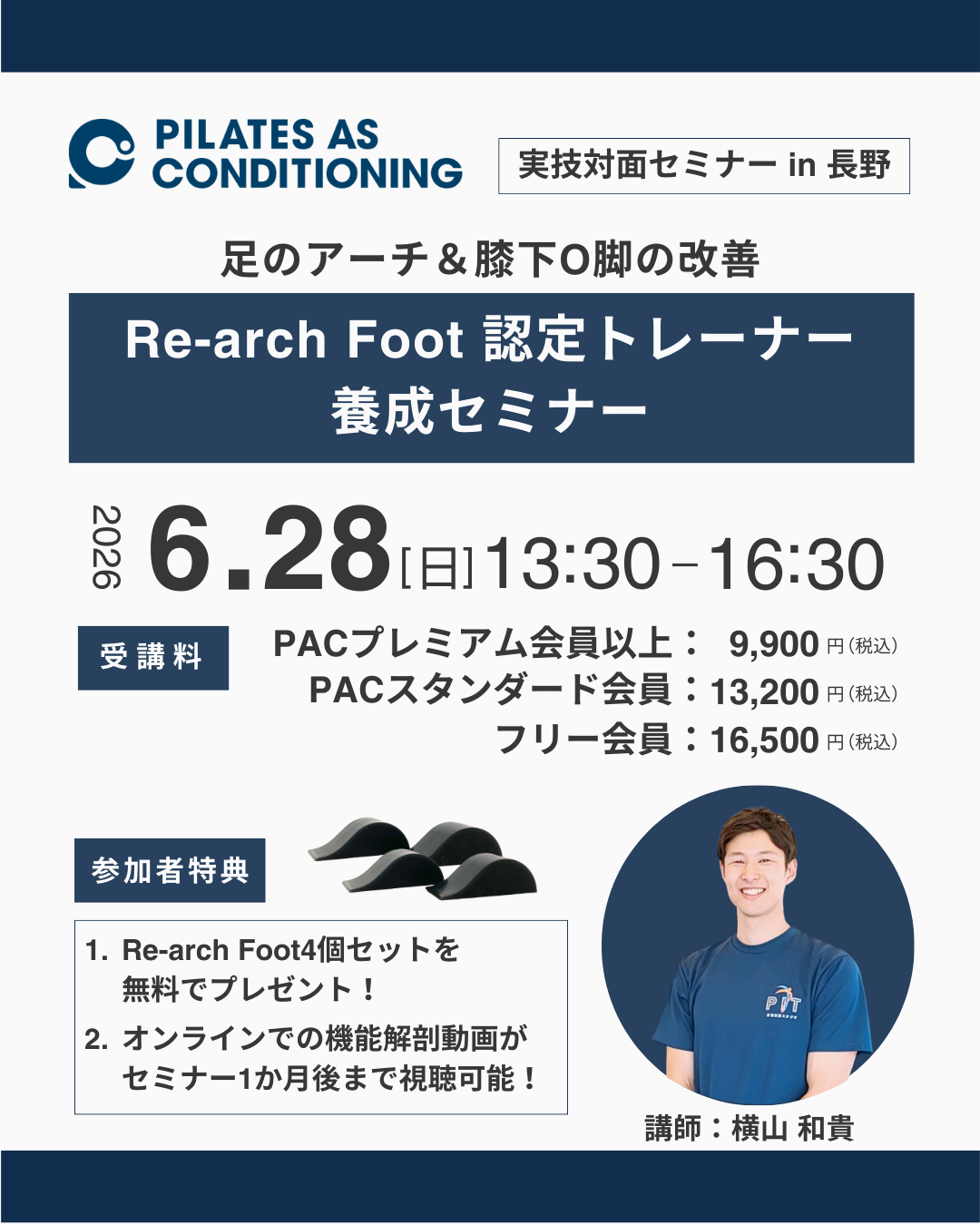 6/28(日)「Re-arch Foot 認定トレーナー養成セミナー」in 長野