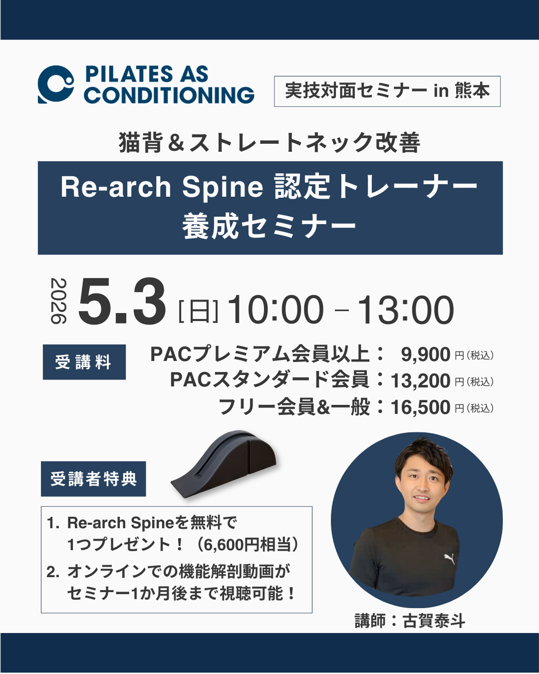 5/3(日)「Re-arch Spine認定トレーナー養成セミナー」in 熊本