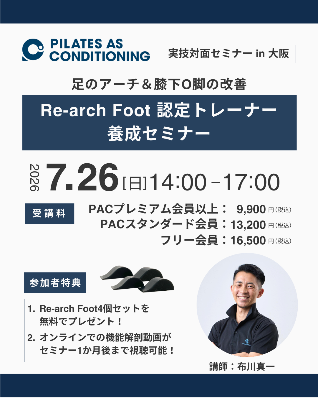 7/26（日）「Re-arch Foot 認定トレーナー養成セミナー」in 大阪