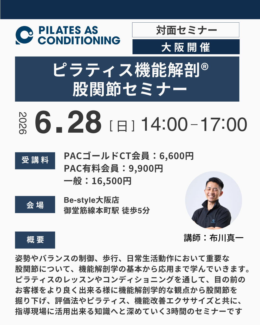大阪(本町)開催：6月28日（日）ピラティス機能解剖® 股関節セミナー