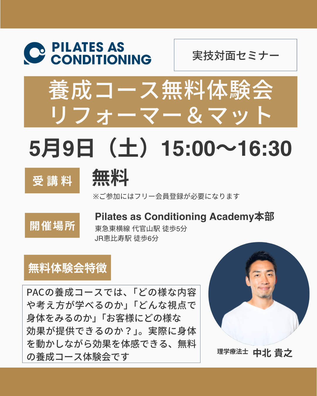 5月9日（土）リフォーマー＆マット養成コース無料体験会