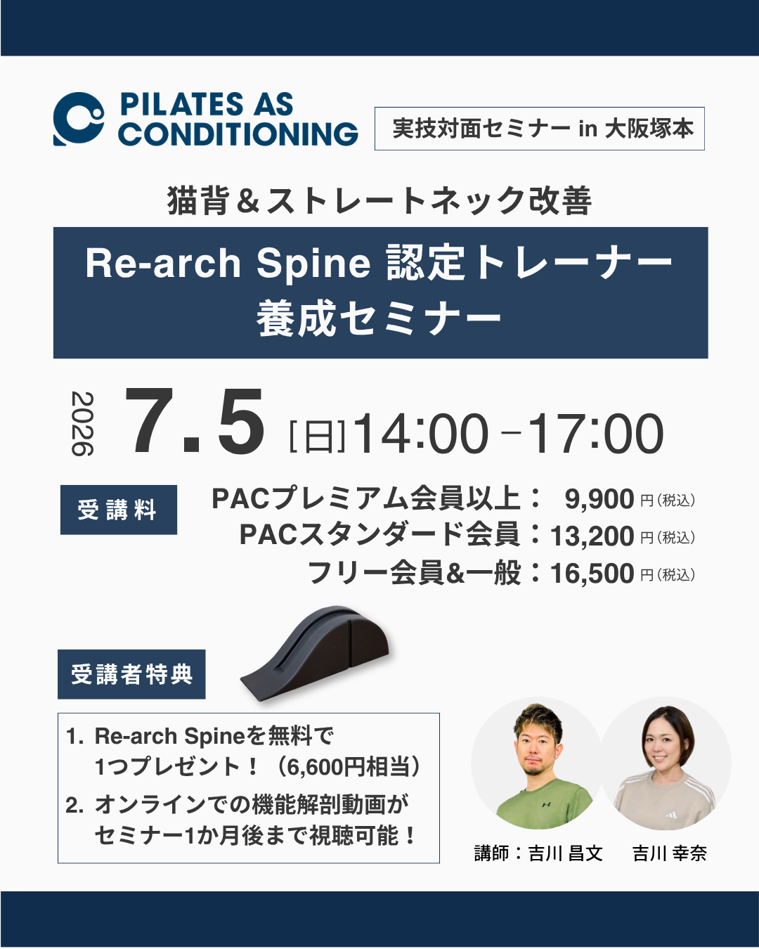 7/5（日）「Re-arch Spine認定トレーナー養成セミナー」in 大阪塚本