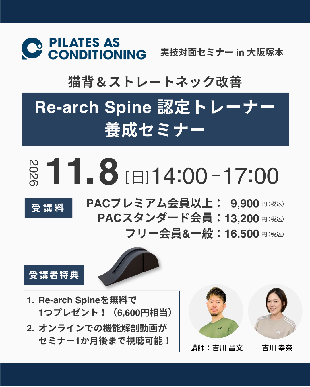 11/8（日）「Re-arch Spine認定トレーナー養成セミナー」in 大阪塚本