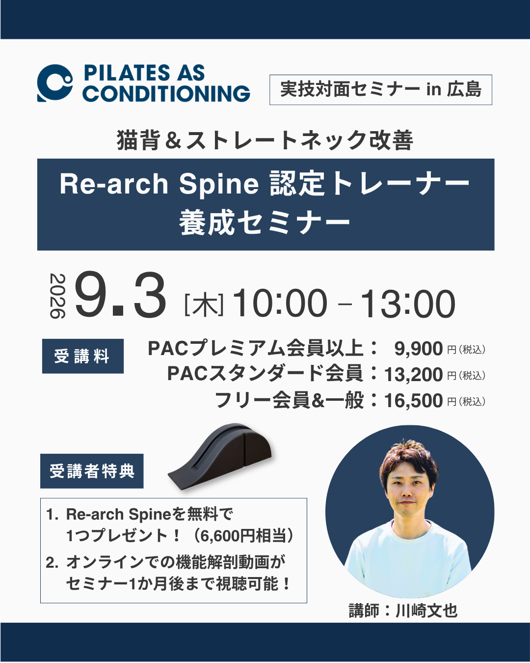 9/3（木）「Re-arch Spine認定トレーナー養成セミナー」in 広島
