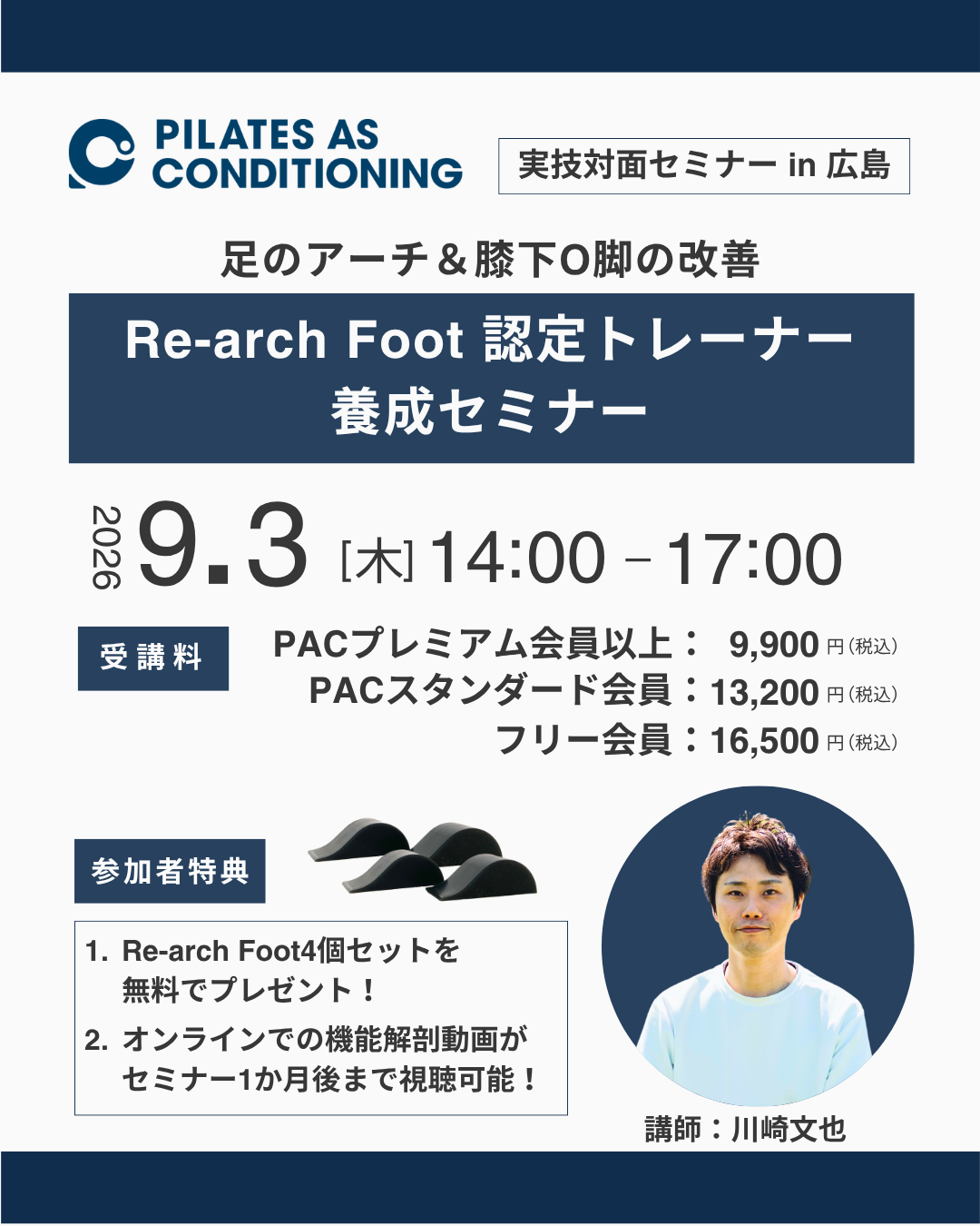 9/3（木）「Re-arch Foot 認定トレーナー養成セミナー」in 広島