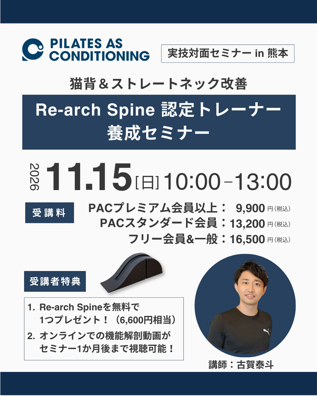 11/15(日)「Re-arch Spine認定トレーナー養成セミナー」in 熊本