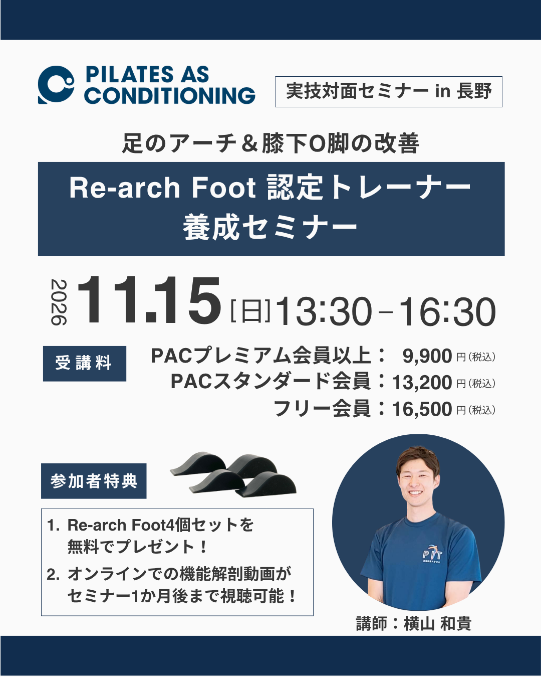 11/15（日）「Re-arch Foot 認定トレーナー養成セミナー」in 長野