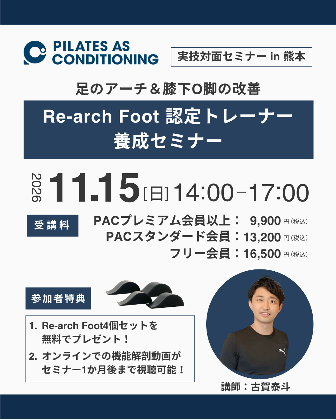 11/15(日)「Re-arch Foot 認定トレーナー養成セミナー」in 熊本